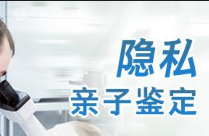 立山区隐私亲子鉴定咨询机构